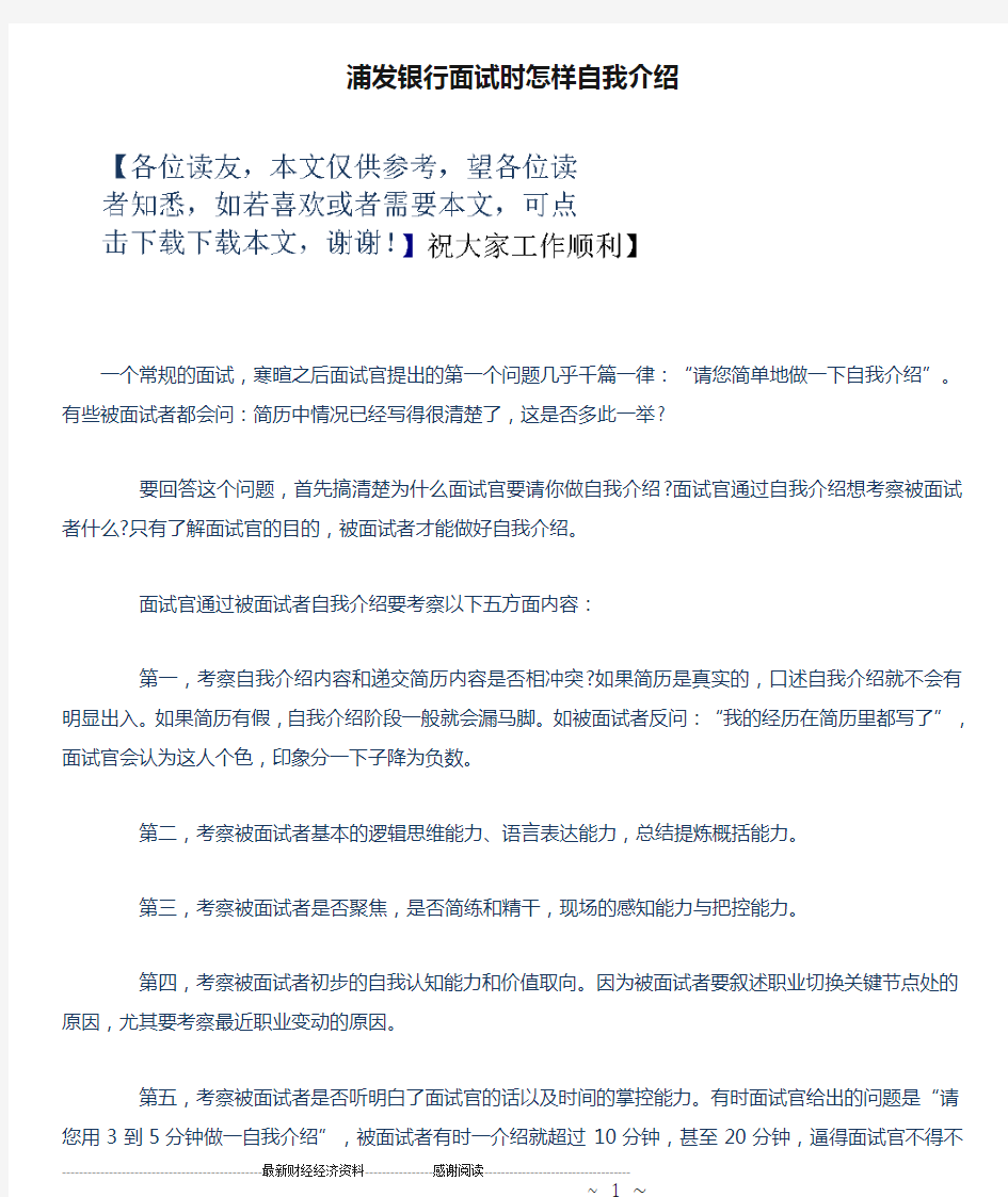 浦发银行面试时怎样自我介绍