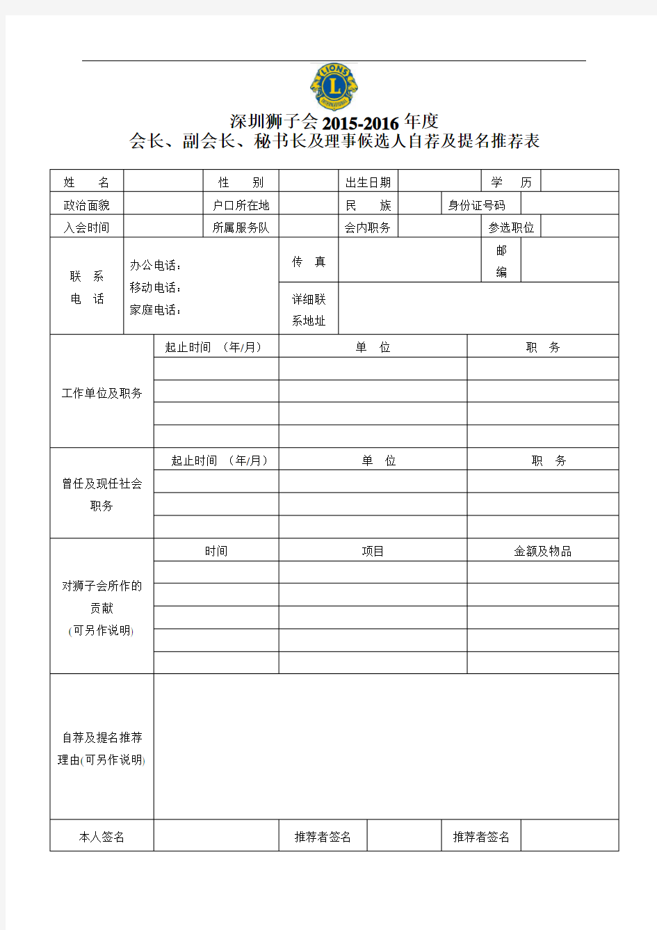 深圳狮子会2015-2016年度