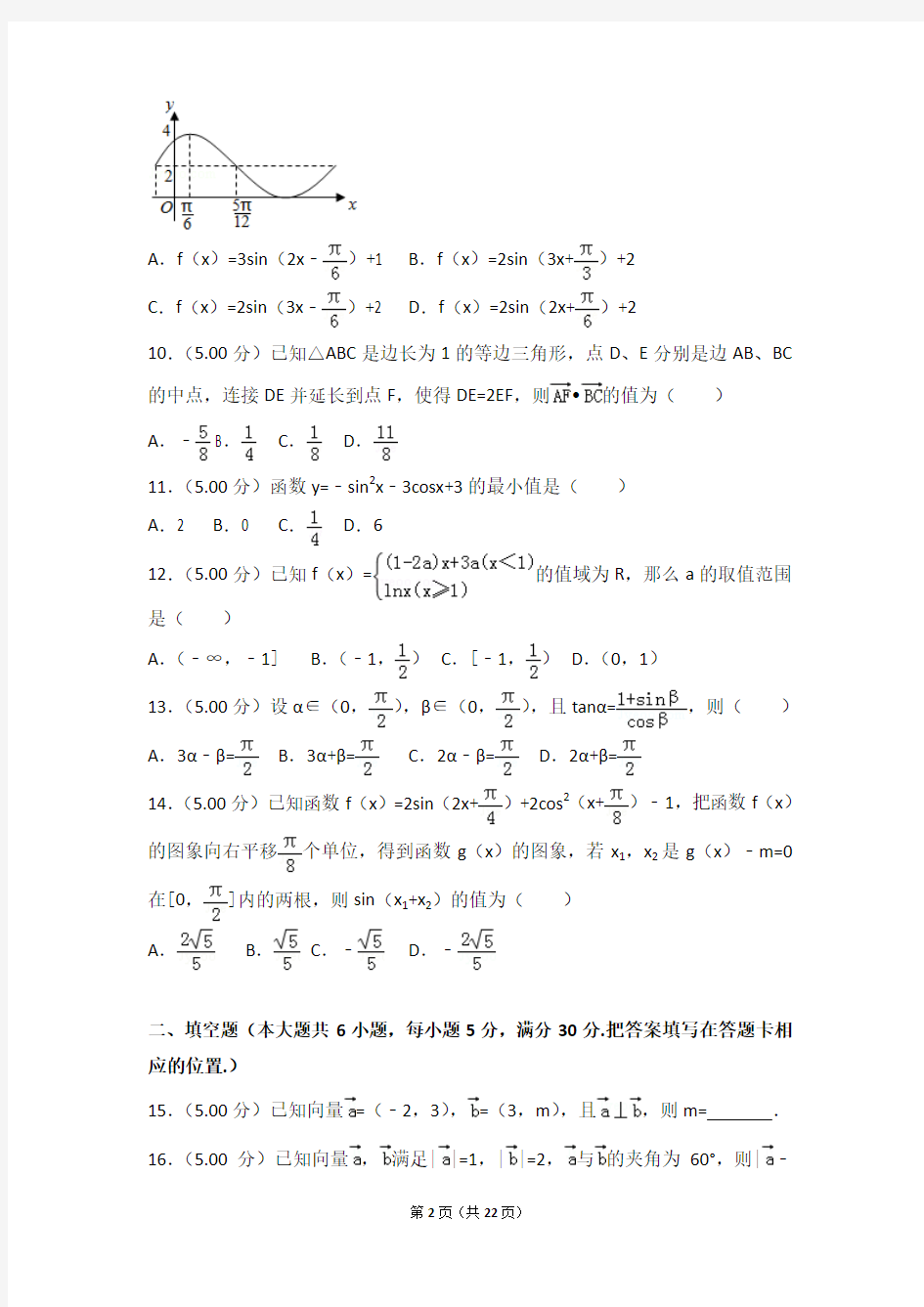 2017-2018学年陕西省西安市长安一中高一上学期期末数学试卷和解析