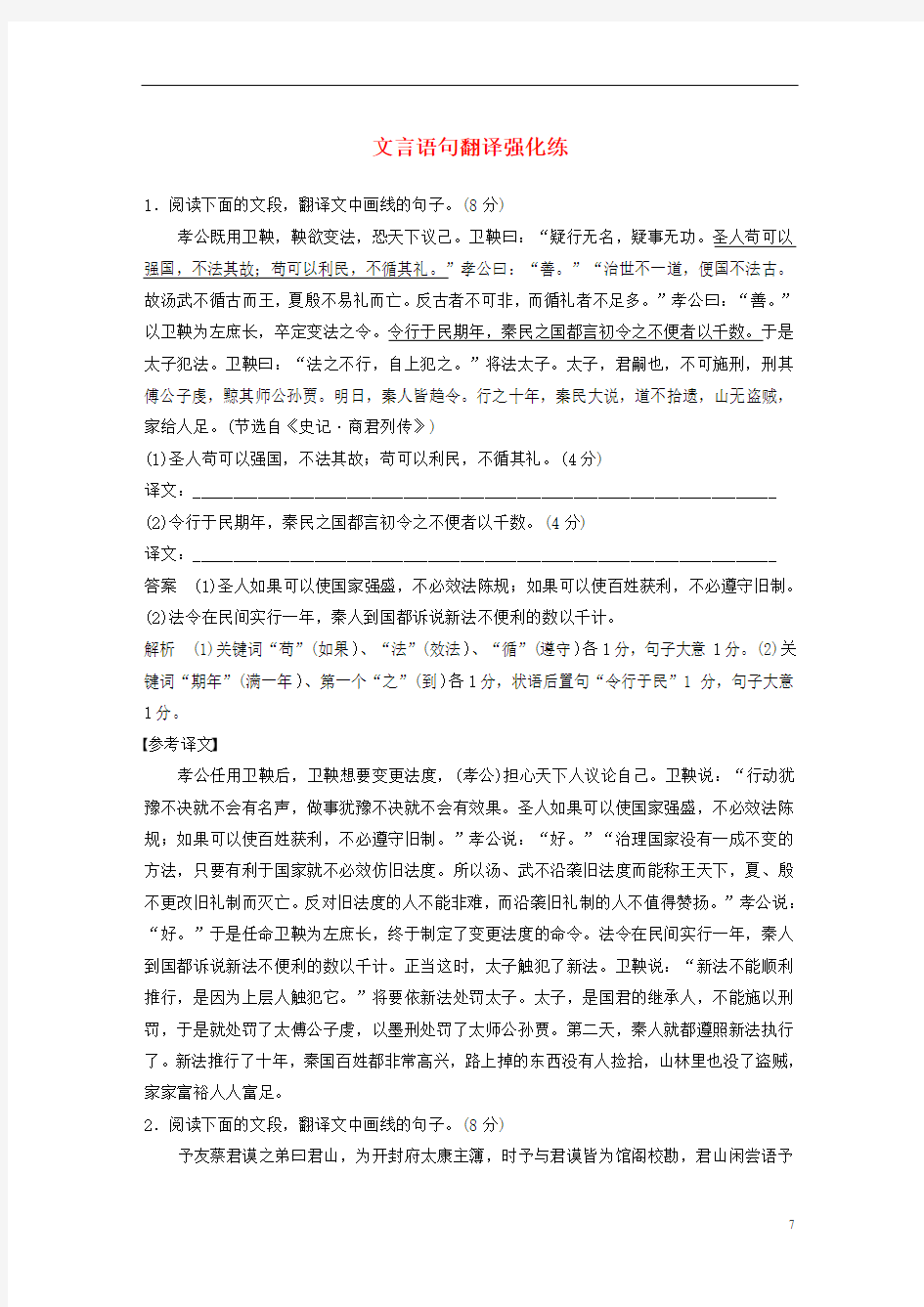 (浙江专用)高考语文一文言语句翻译强化练(含解析)