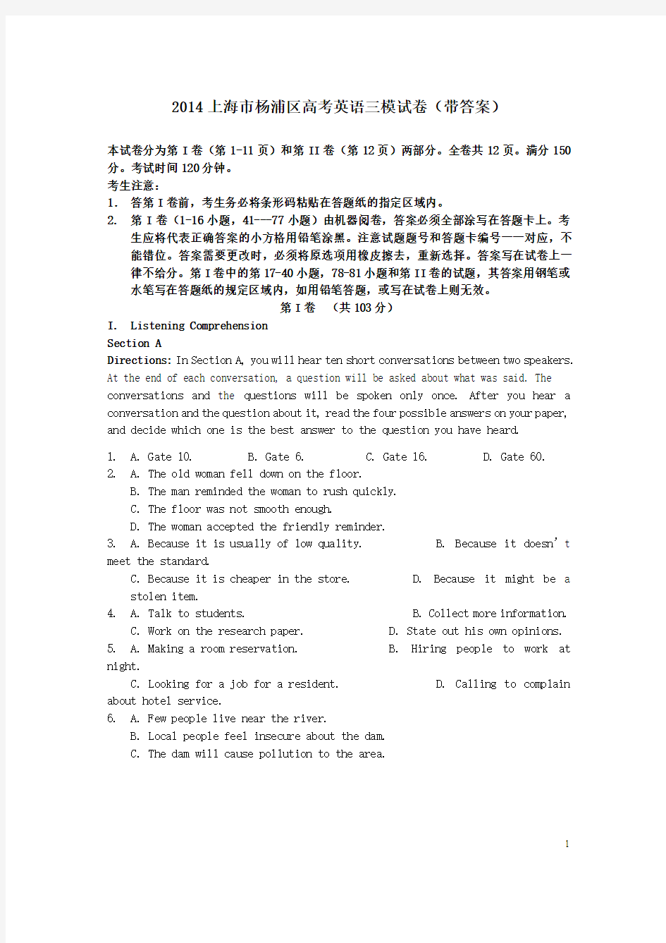 2014上海市杨浦区高考英语三模试卷带答案