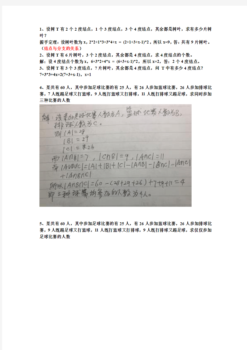 华南师范大学-离散数学-期末考试 常见计算题