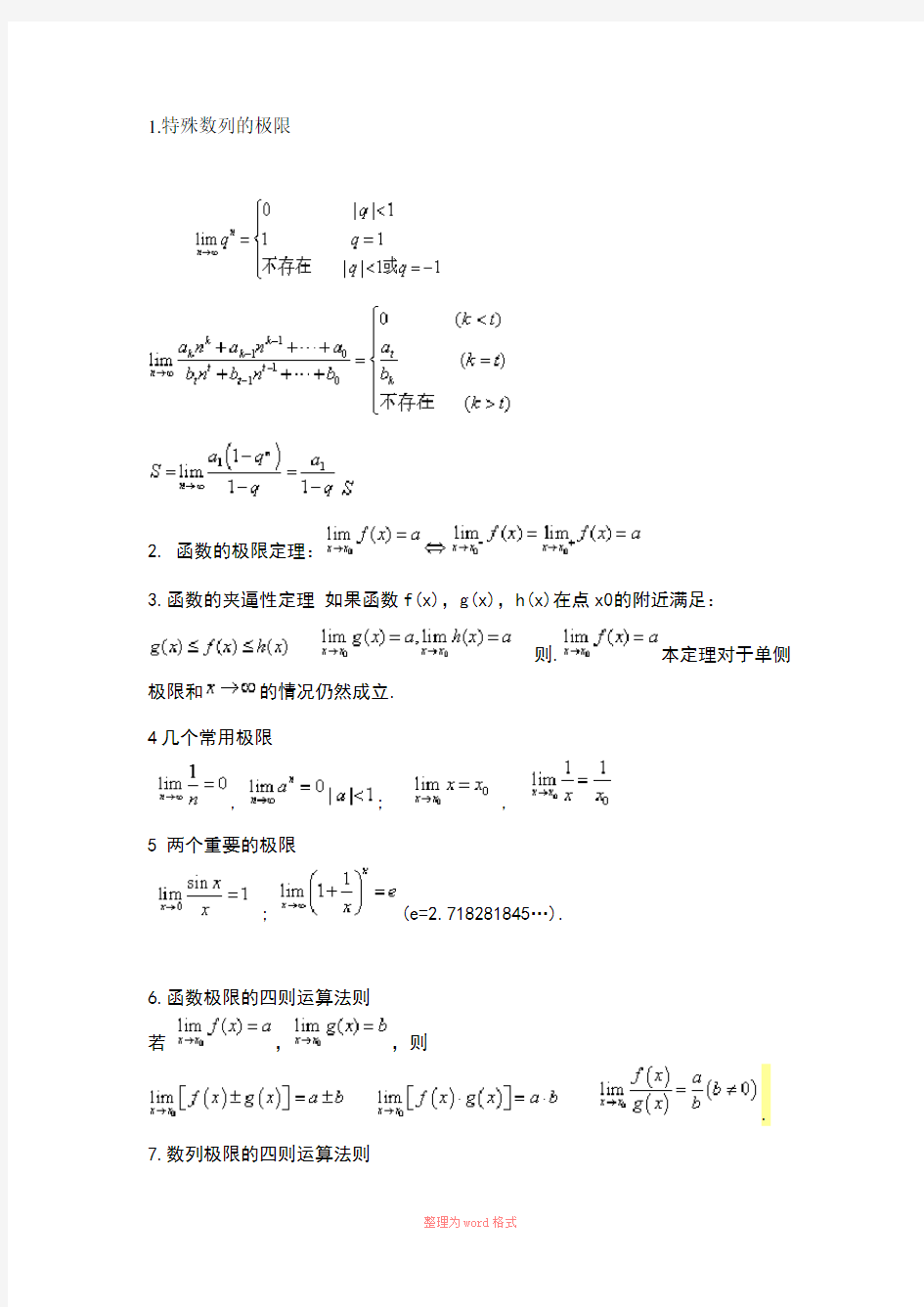 高中数学极限公式