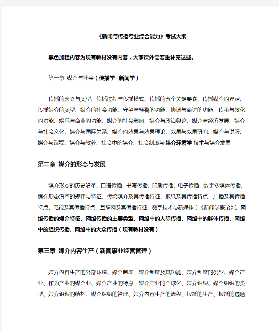 (专硕)2019湖南大学新闻传播考研大纲解析