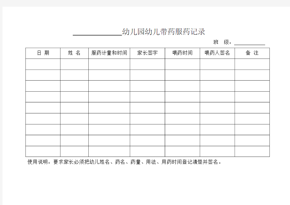 幼儿园幼儿带药服药记录