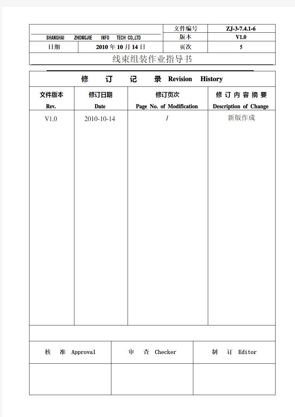 线束组装作业指导书