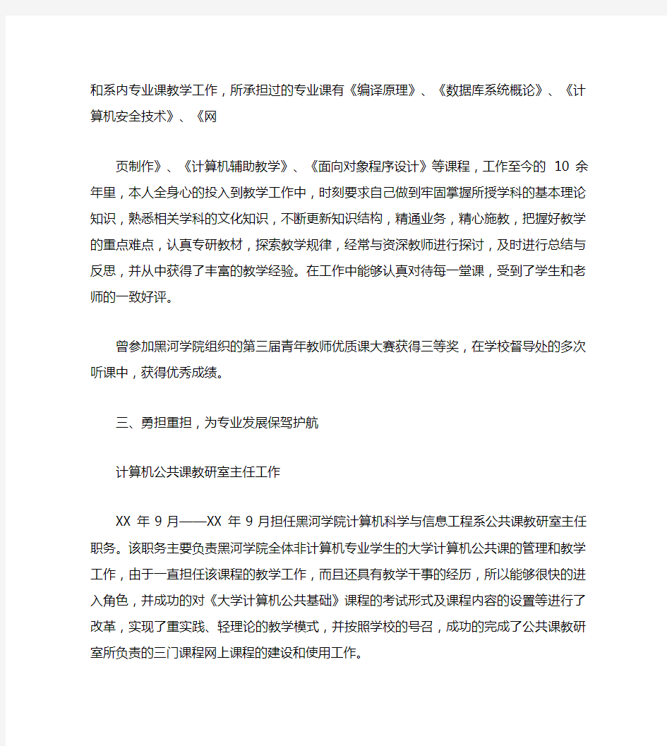 师德先进个人事迹师德先进个人主要事迹材料