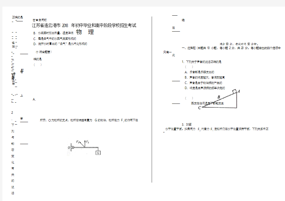 2018年江苏省连云港市中考物理试卷(含答案与解析)