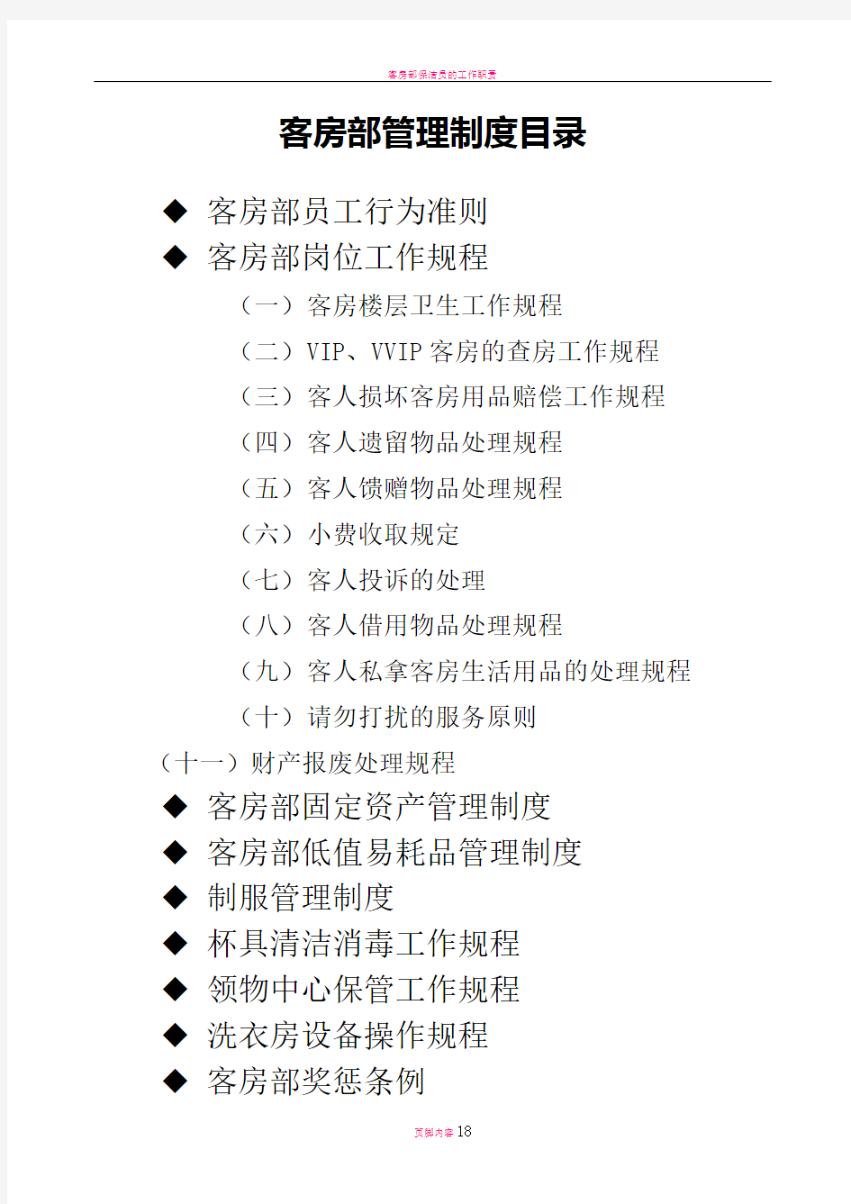 客房部全面管理制度 (1)