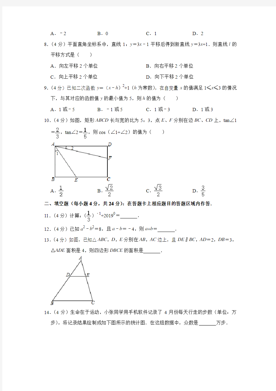 【冲刺实验班】浙江省杭州学军中学2020中考提前自主招生数学模拟试卷(9套)附解析