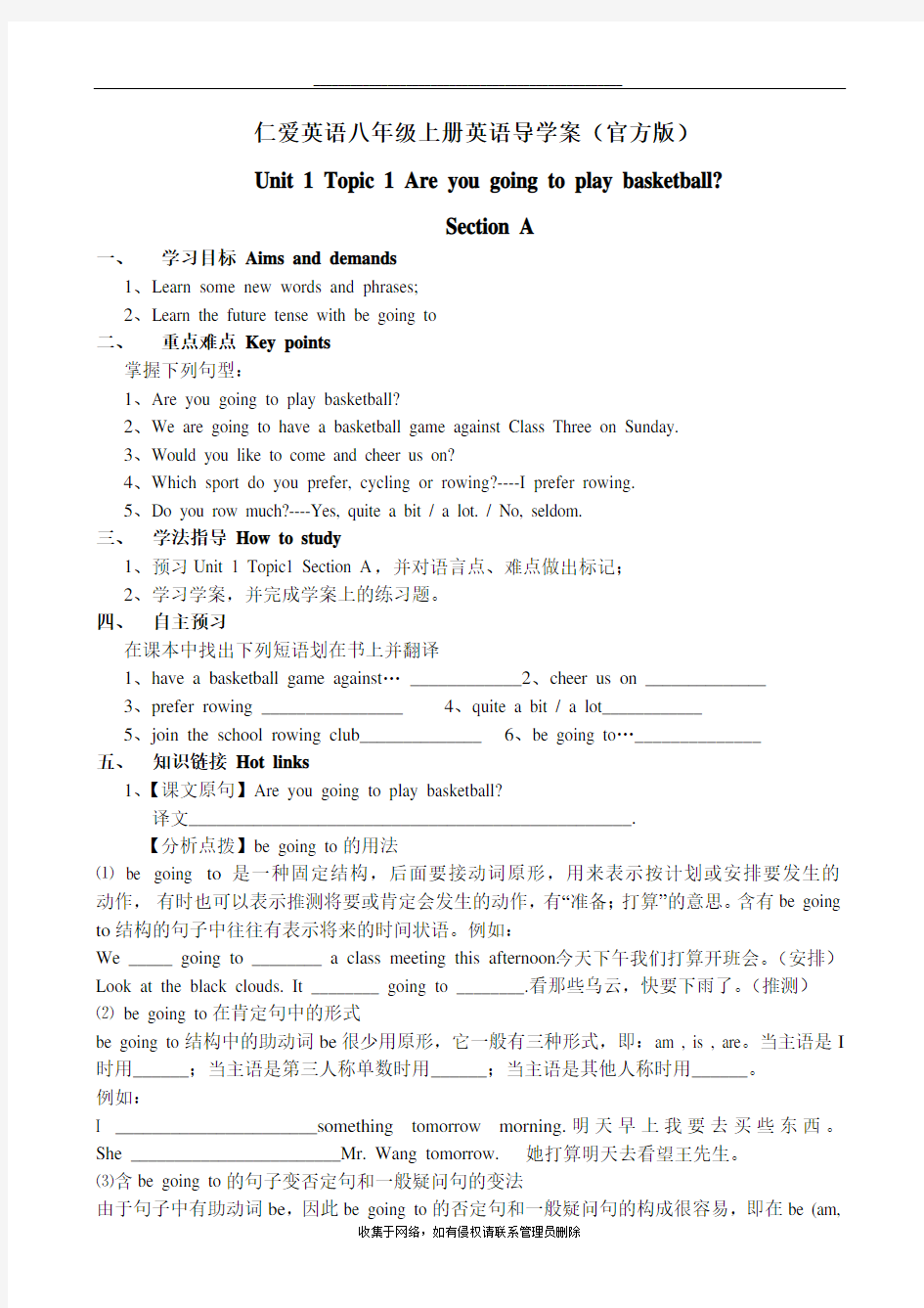 最新(官方版)仁爱英语八年级上册英语导学案