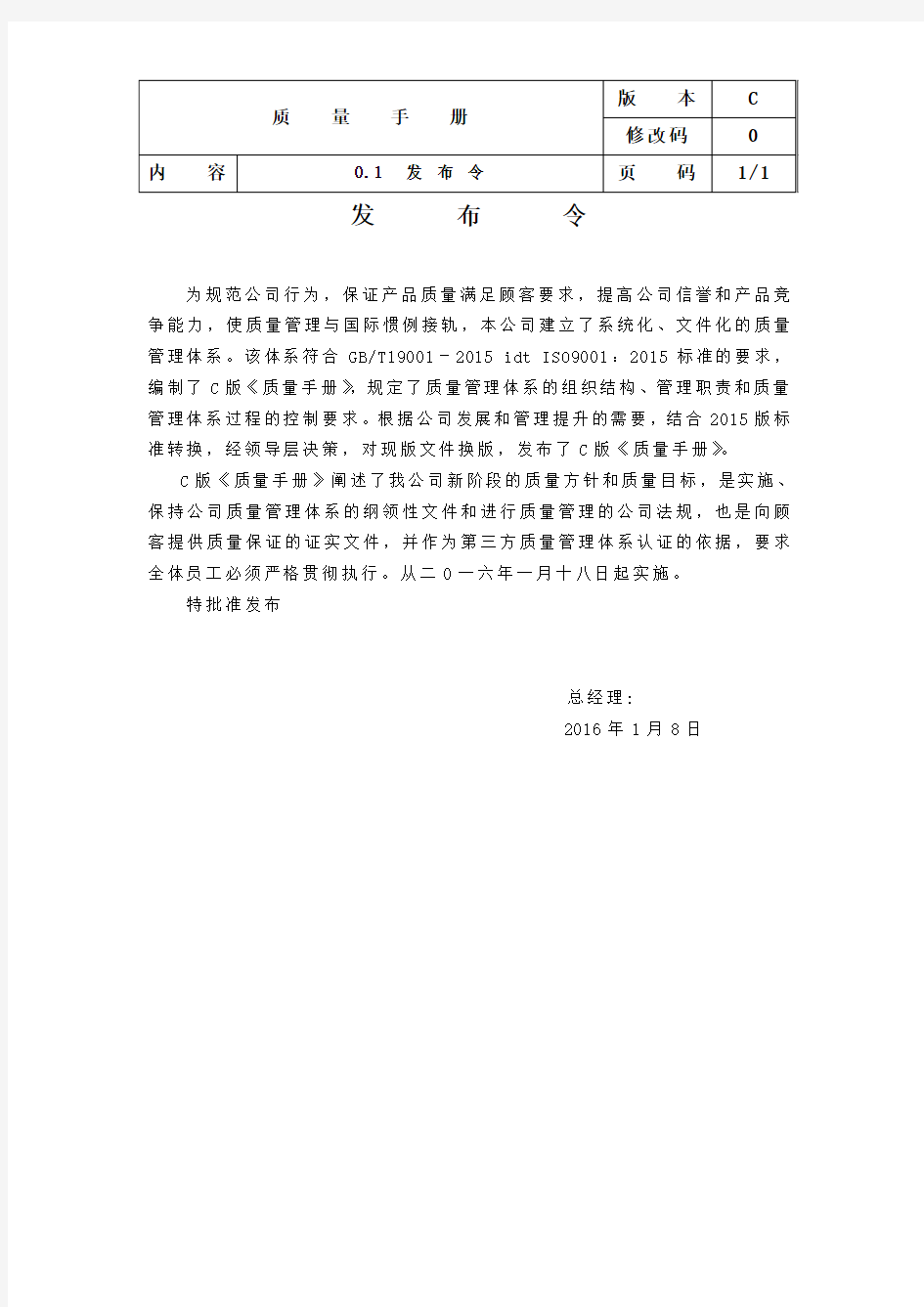 (完整word版)2015版_质量手册(ISO9001-2015)参考