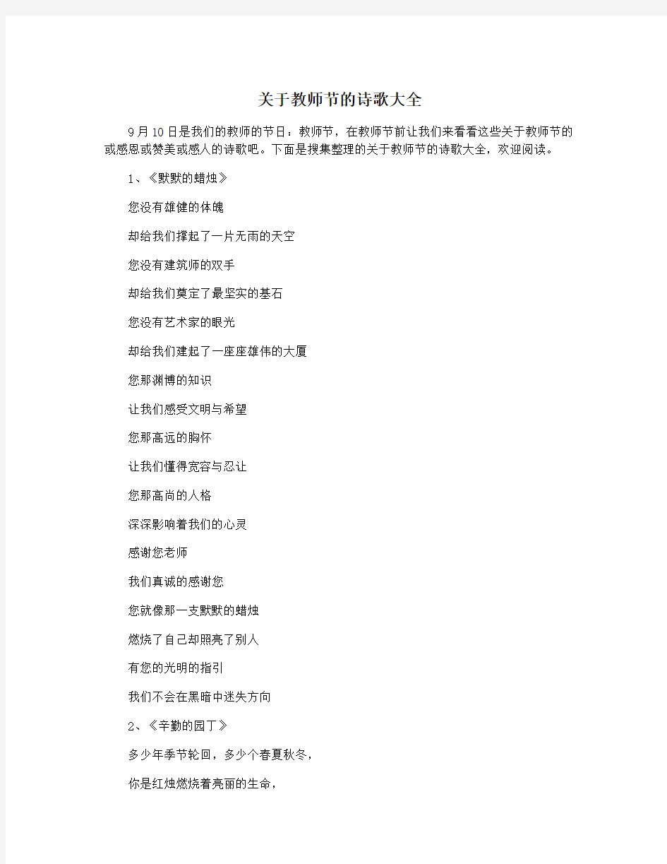 关于教师节的诗歌大全