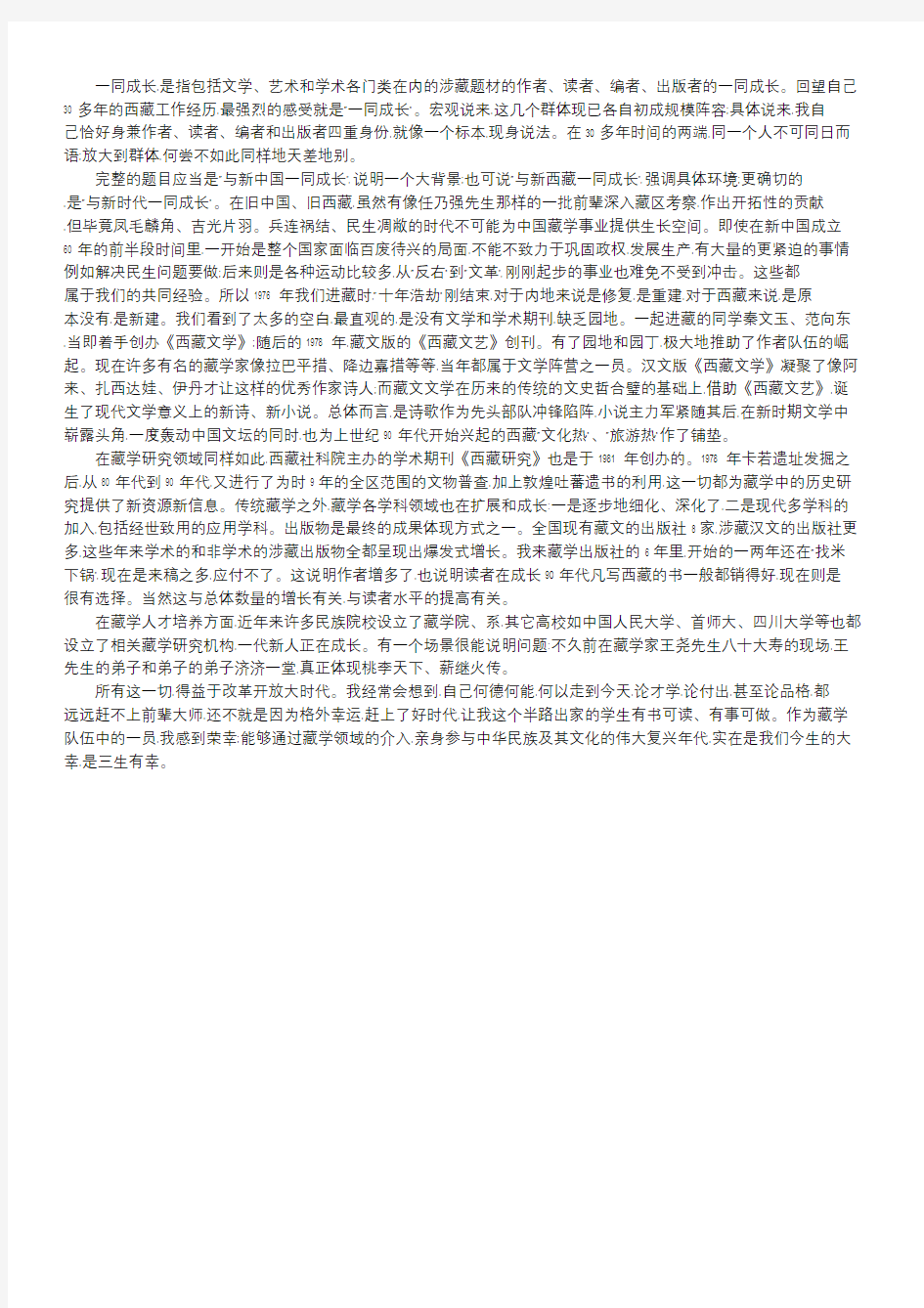 一同成长 一同成长作文600字.doc