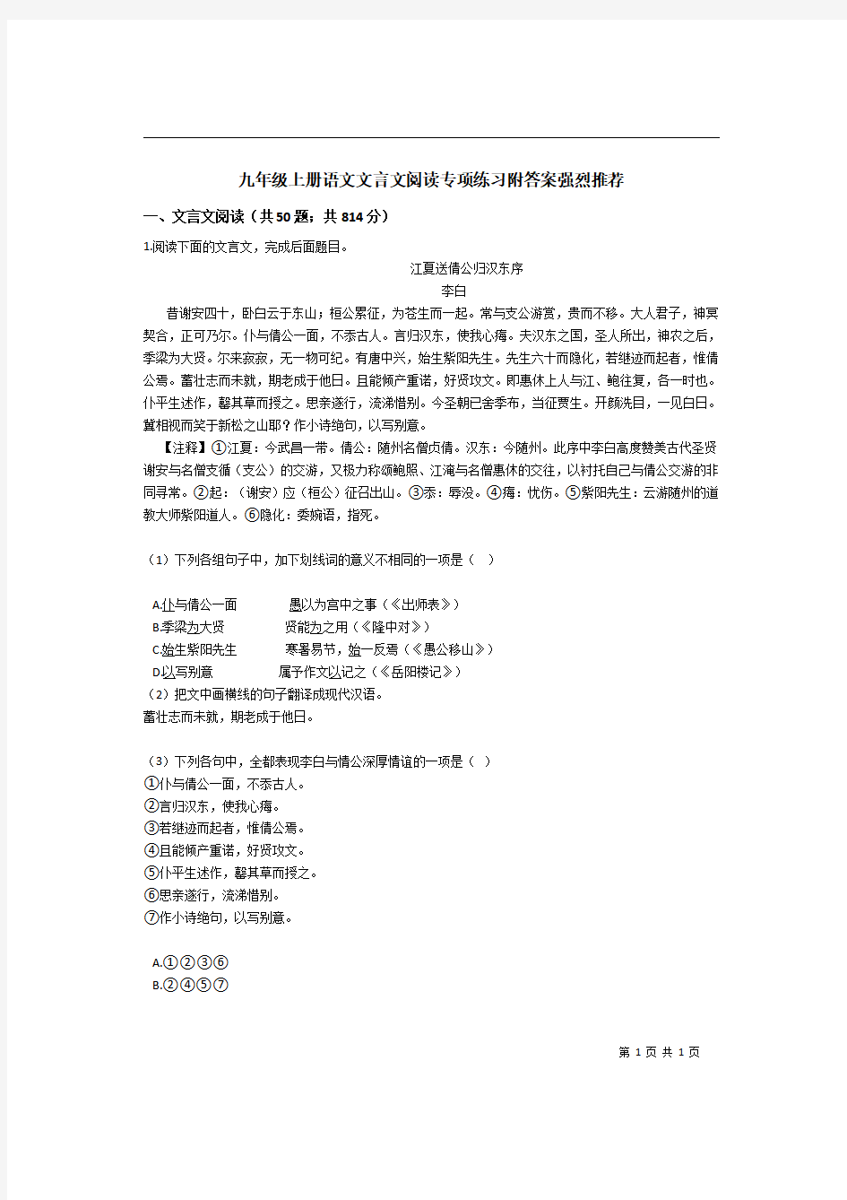 九年级上册语文文言文阅读专项练习附答案强烈推荐学生版