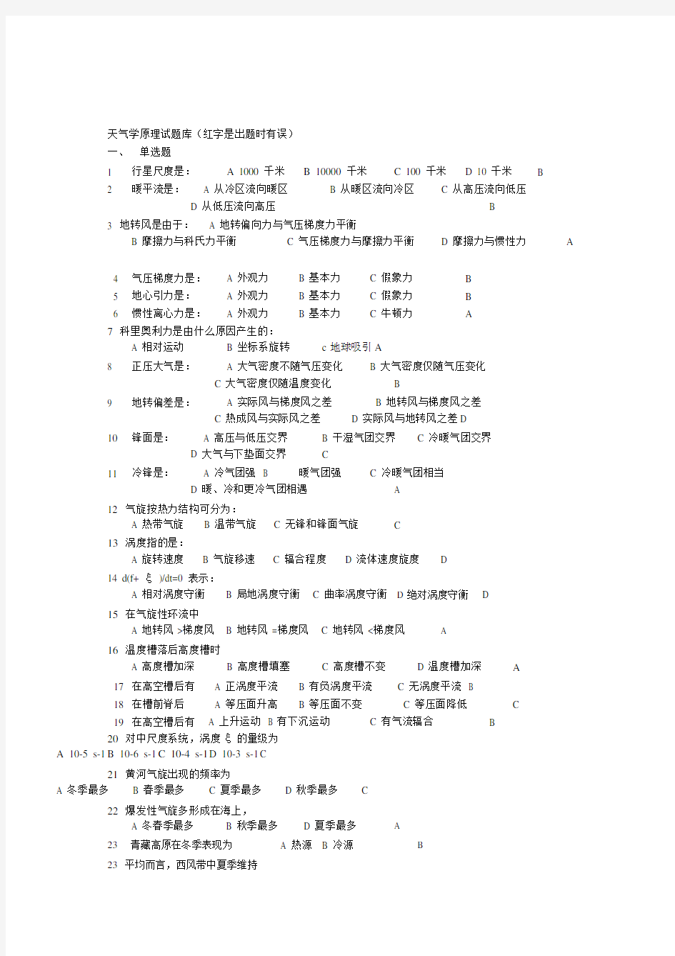 完整word版,天气学原理试题库(含答案),推荐文档.doc