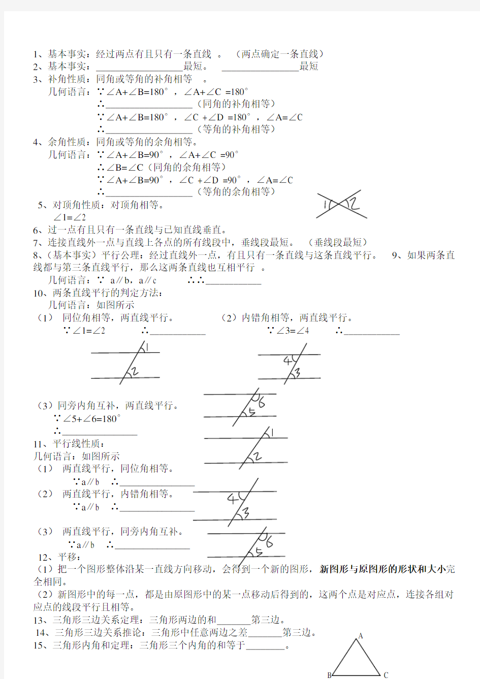 数学几何定理符号语言(学生版本)