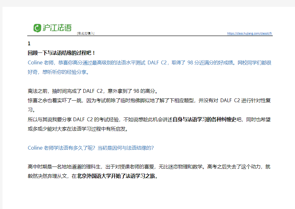 经验分享：法语DALF C2 98分近满分