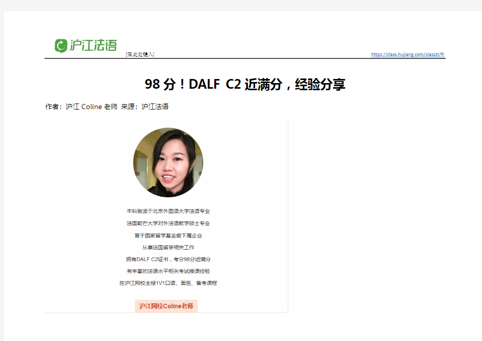 经验分享：法语DALF C2 98分近满分