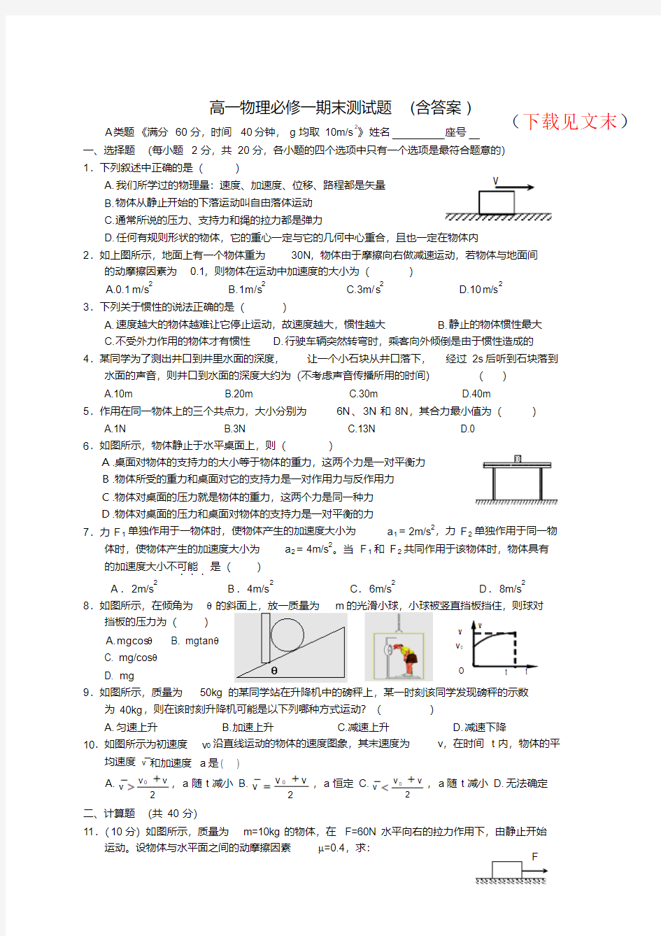 高一物理必修一期末考试题(含答案)