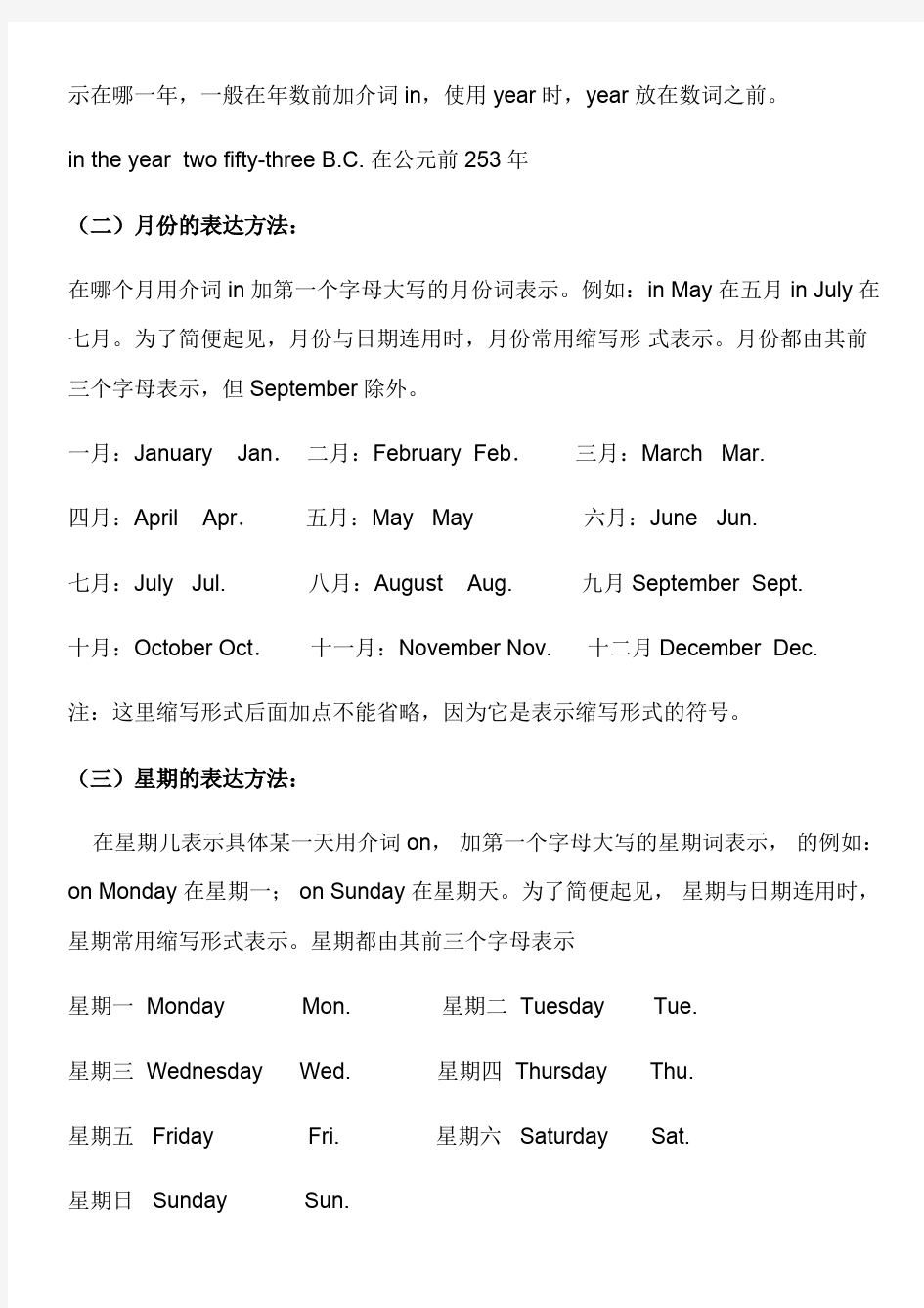 英语时间和日期的表达方法