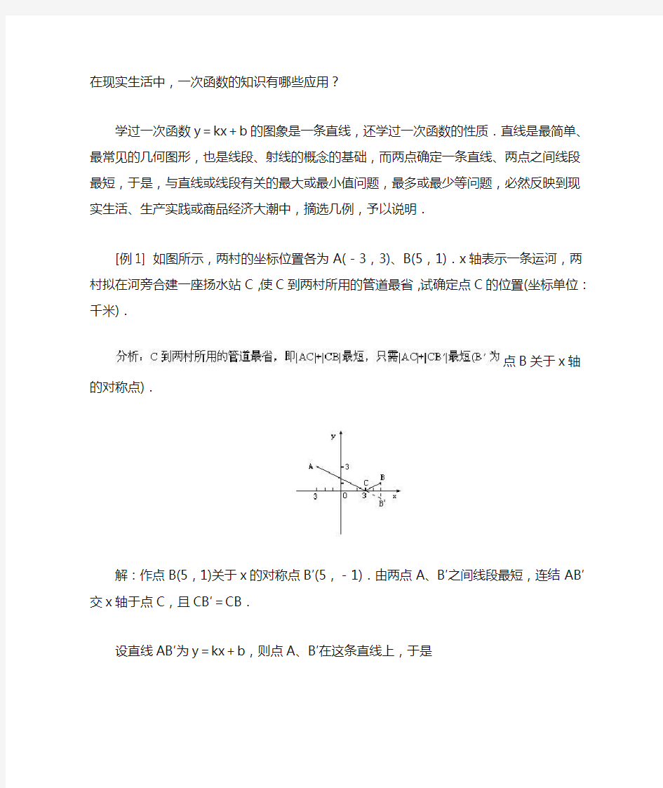 在现实生活中,一次函数的知识有哪些应用