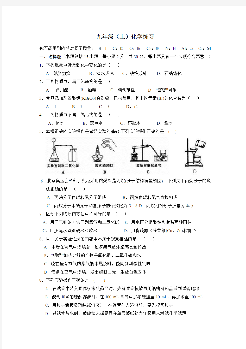 九年级化学期末测试题