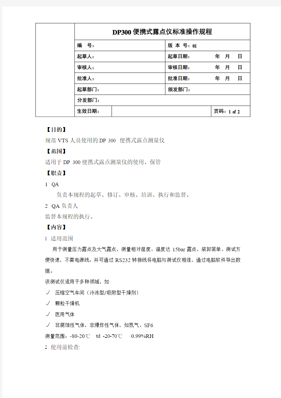 露点仪操作规程