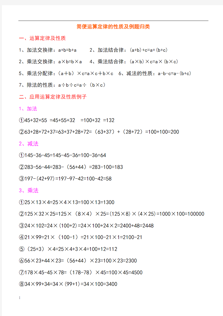 简便运算定律的性质及例题归类