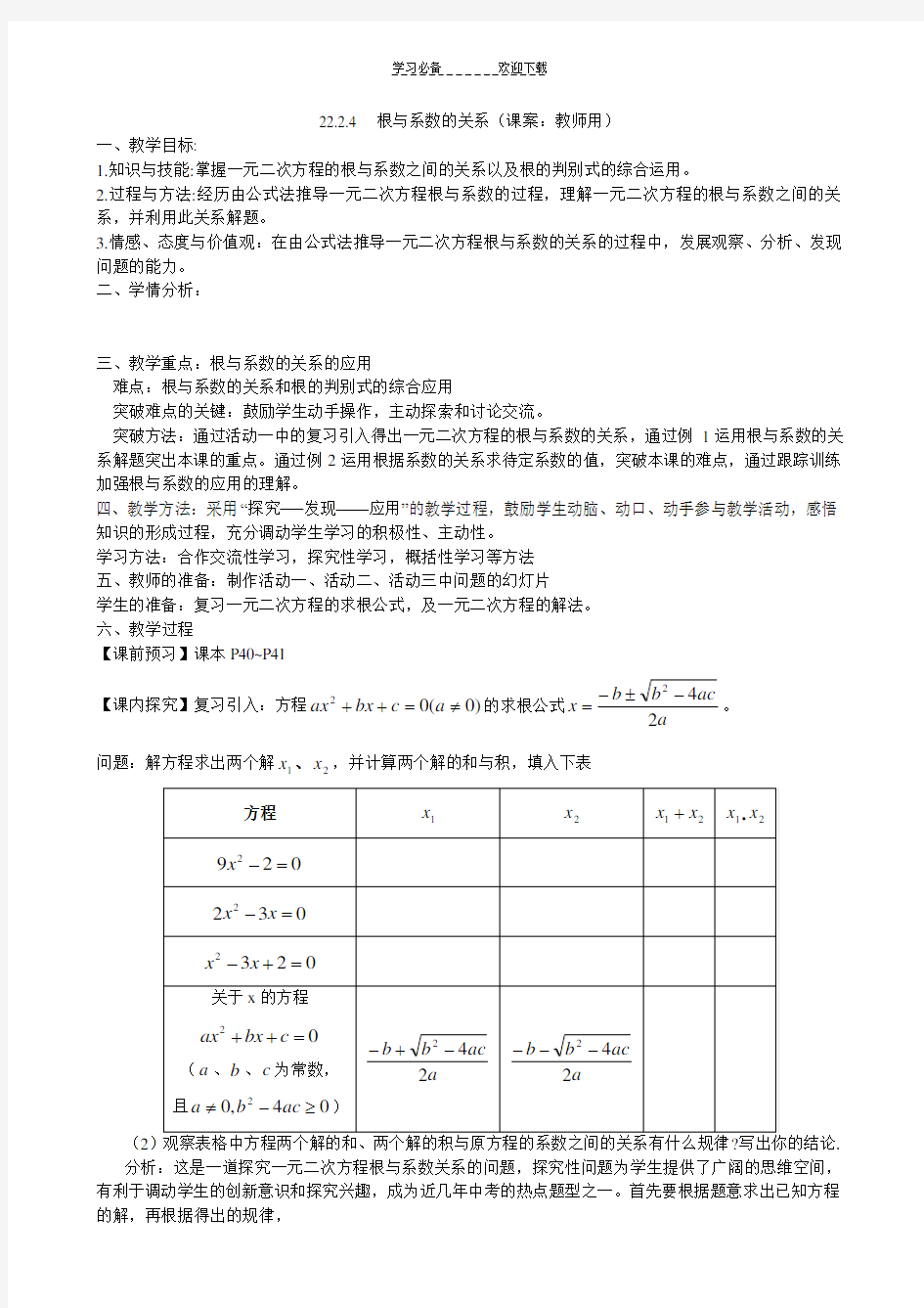 根与系数关系教案