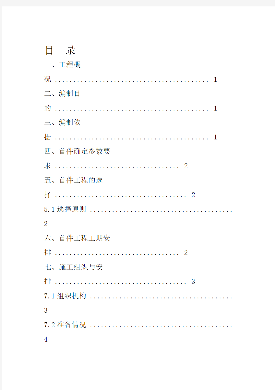 桥梁墩柱首件施工方案