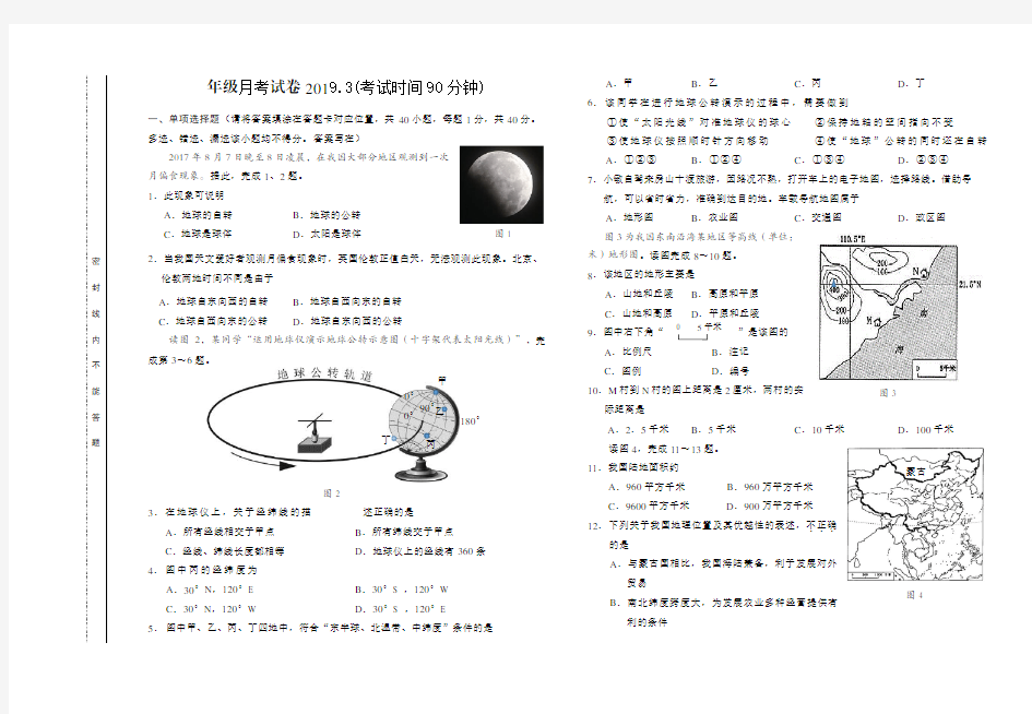 九年级地理试卷