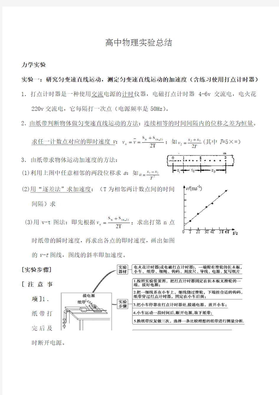 高级高中物理实验归类总结归纳