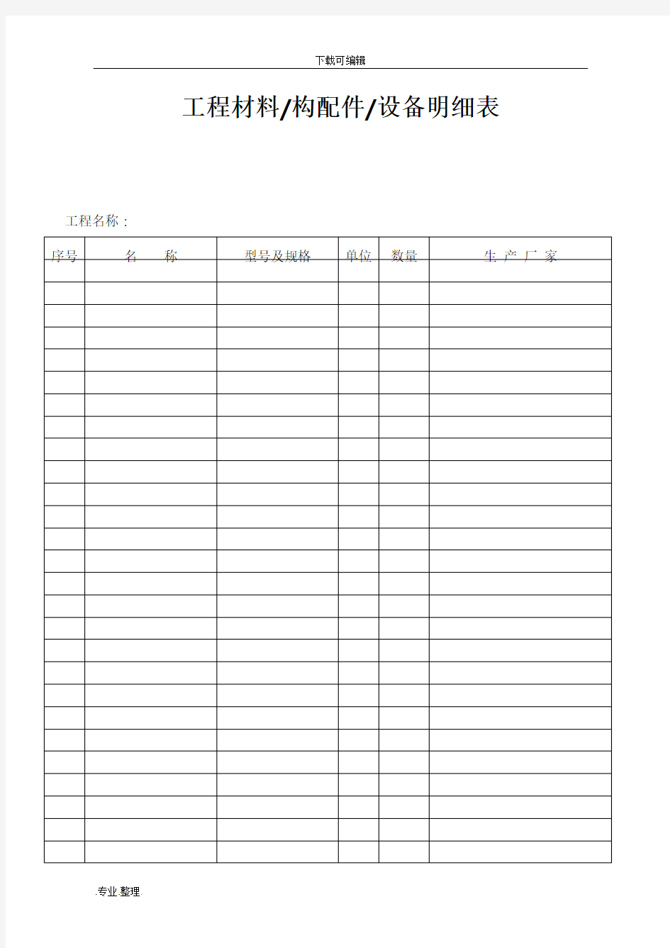 消防工程竣工资料表格大全