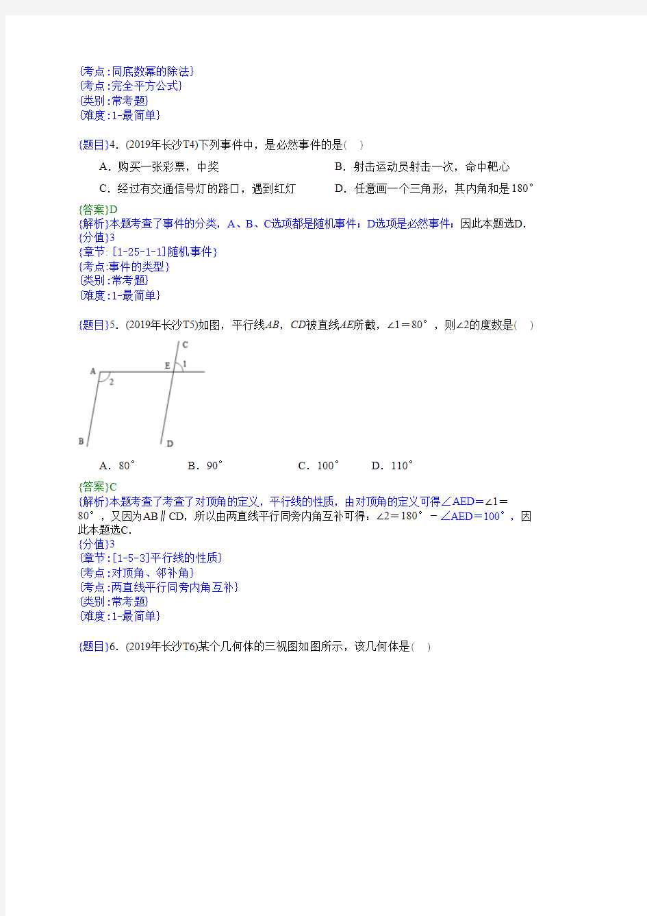 2019年湖南长沙中考数学试题(解析版)