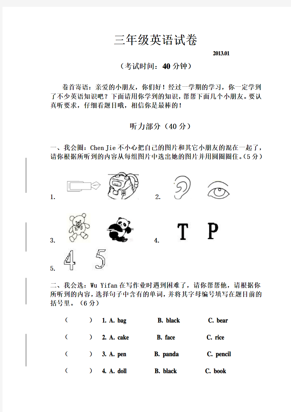 三年级上学期英语期末试卷及答案