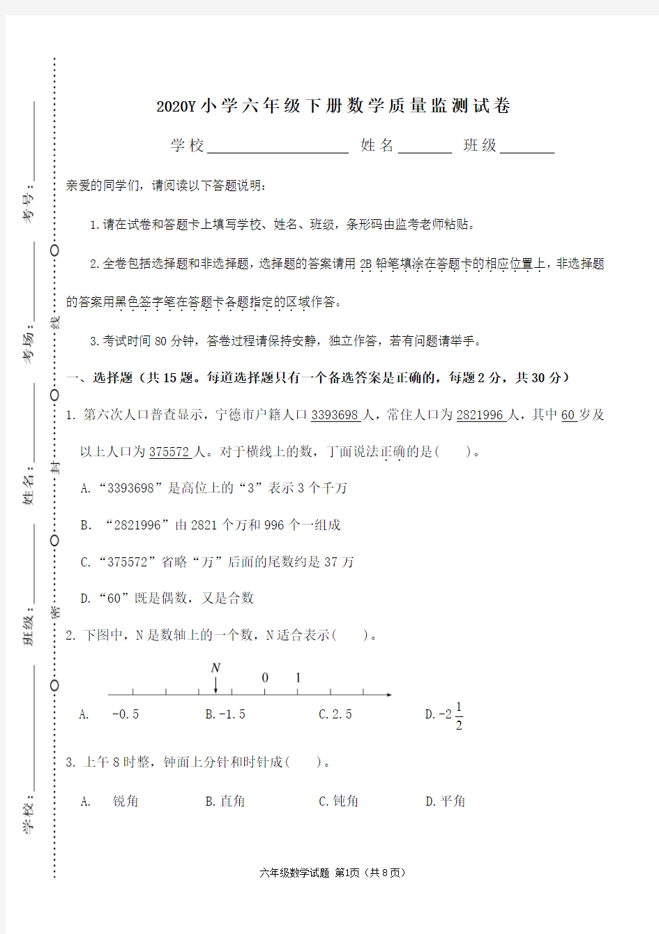 2020Y小学六年级毕业考试数学试卷 (6)