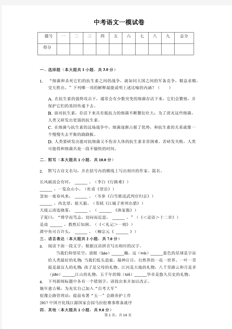 2020年江苏省苏州市中考语文一模试卷答案版