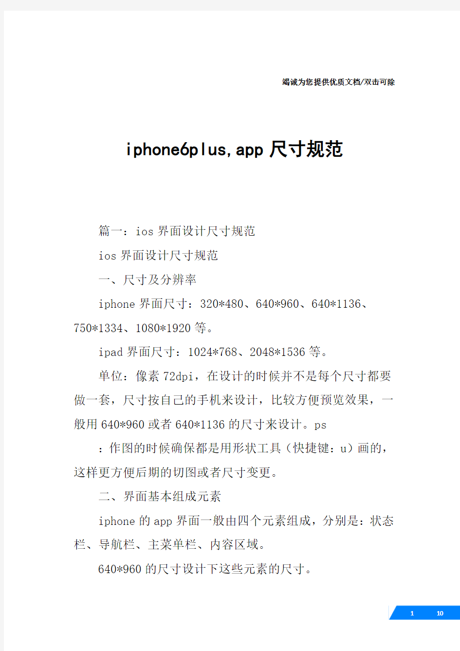 iphone6plus,app尺寸规范