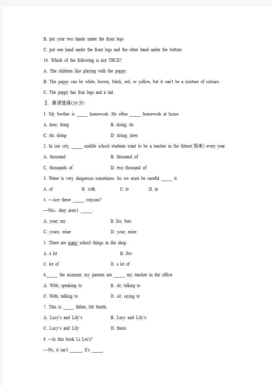 外研英语七年级下册单元测试题(Module 1)
