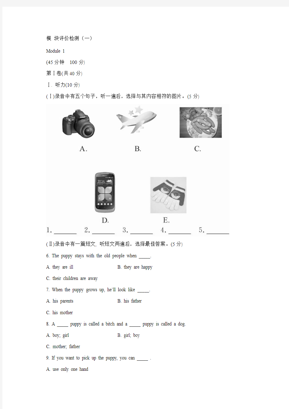 外研英语七年级下册单元测试题(Module 1)