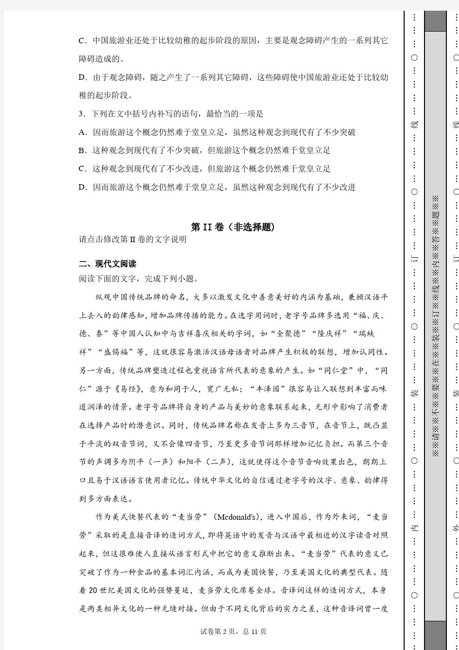 2020年陕西省渭南市中学高考考前提分语文试题(附详细解析及作文范文)