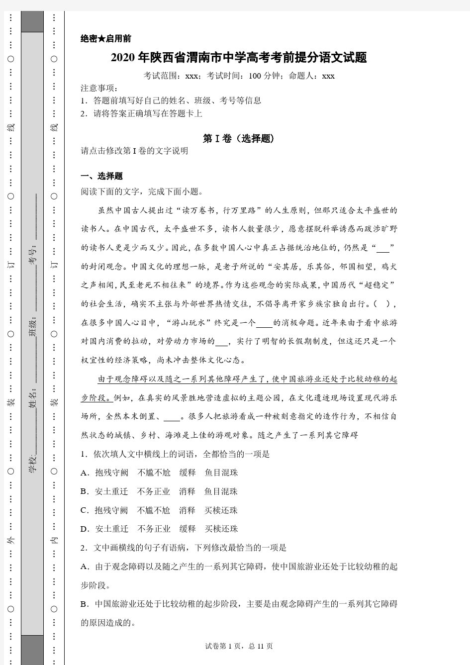 2020年陕西省渭南市中学高考考前提分语文试题(附详细解析及作文范文)