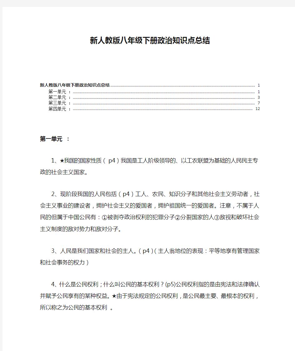 新人教版八年级下册政治知识点总结