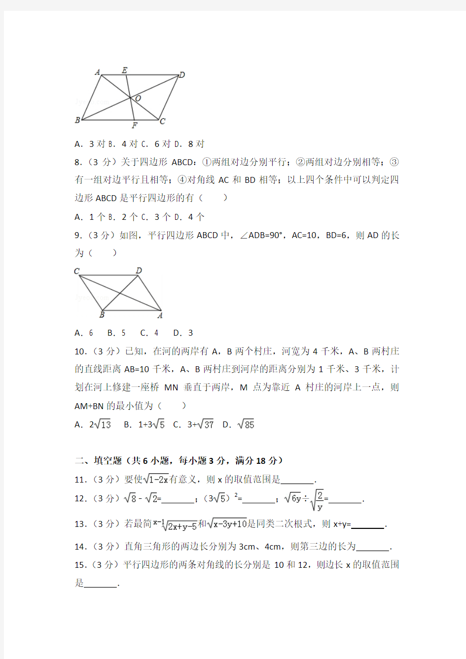 2014-2015学年湖北省武汉市江岸区八年级(下)期中数学试卷