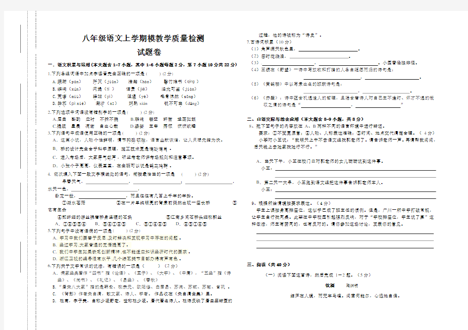 最新部编版八年级上册语文期末试卷