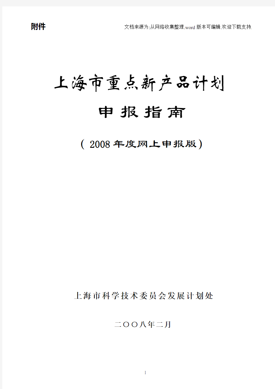 上海市重点新产品计划申报指南