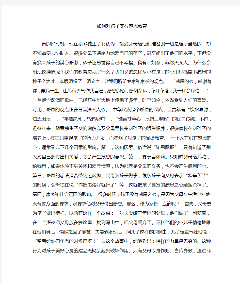 如何对孩子进行感恩教育