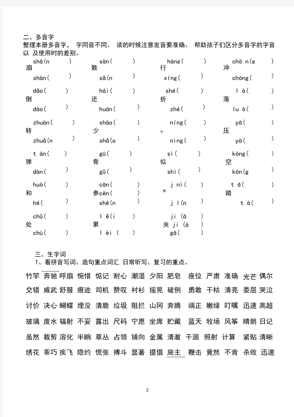 北京版三年级下学期语文复习知识