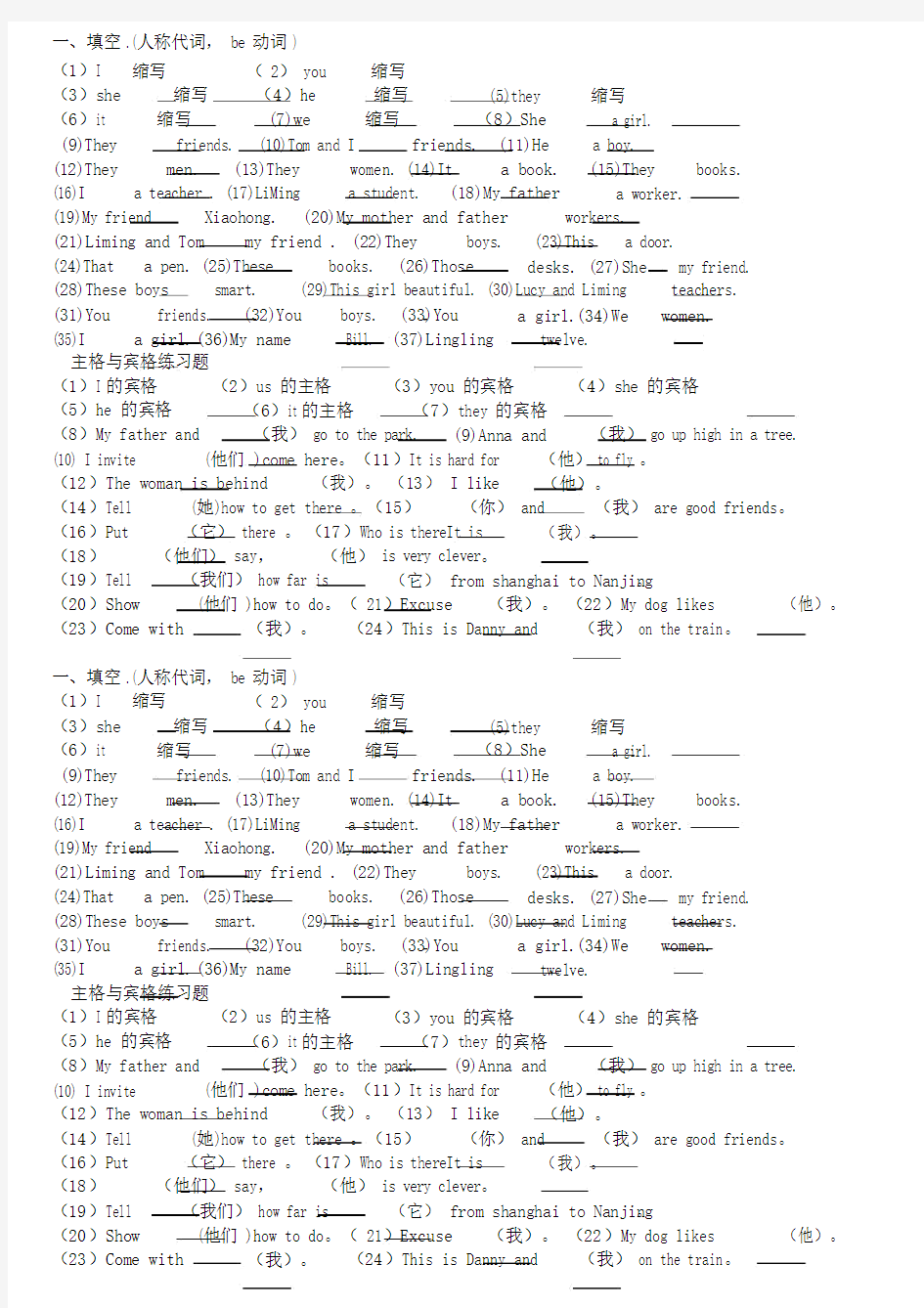 人称代词,主格,宾格练习题.doc